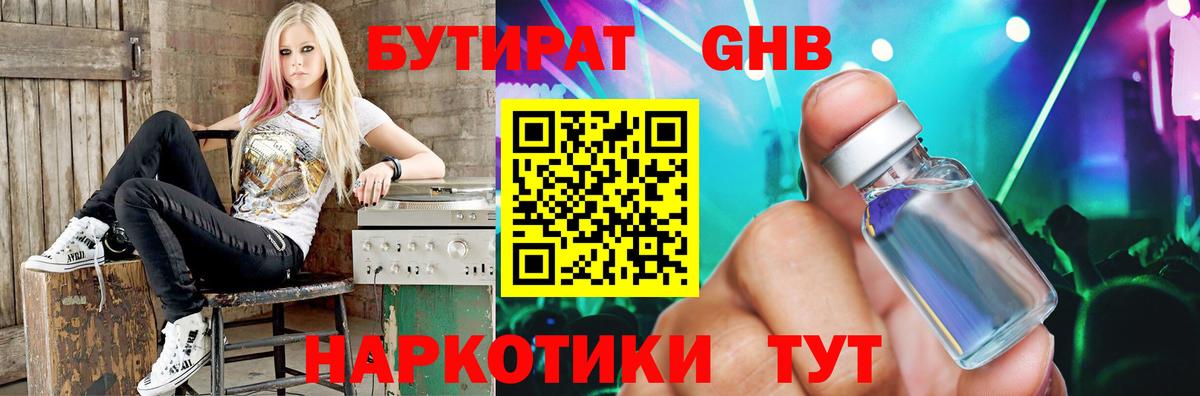 БУТИРАТ  БУТИРАТ 99%  Вход с VPN  Майкоп 