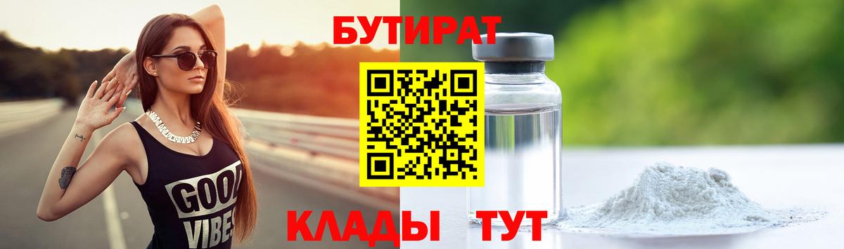 Бутират BDO Майкоп