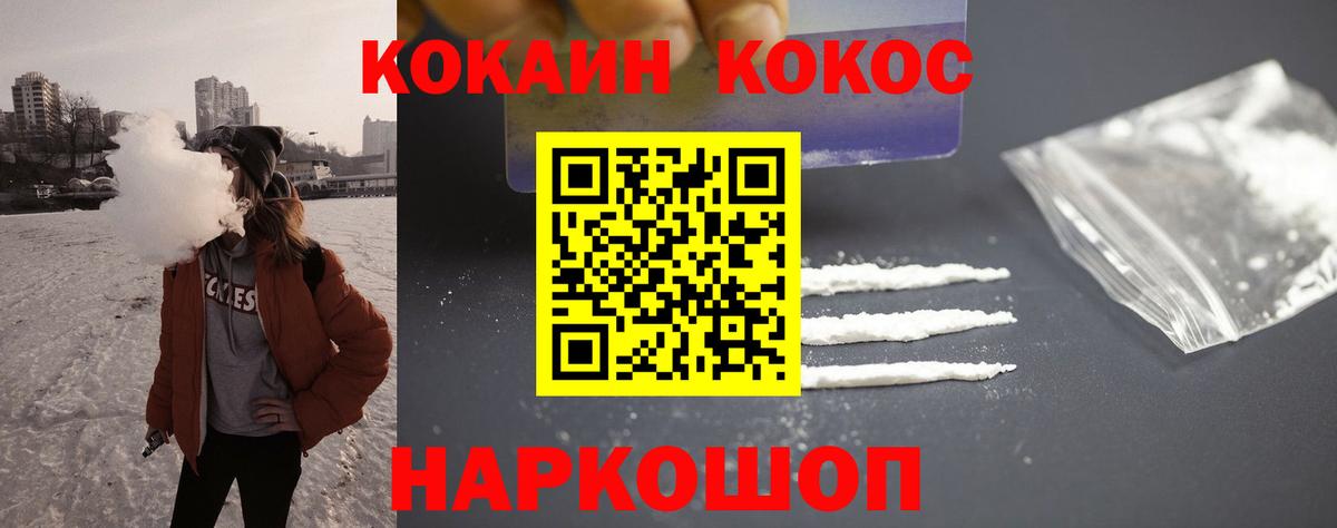 Cocaine 99%  Вход с VPN  Майкоп  КОКАИН Эквадор 