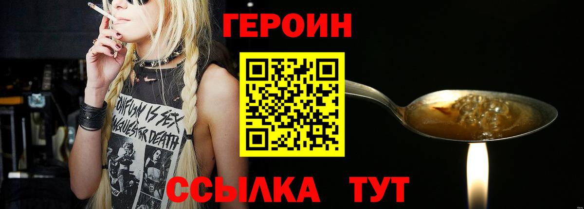 Героин Heroin Майкоп