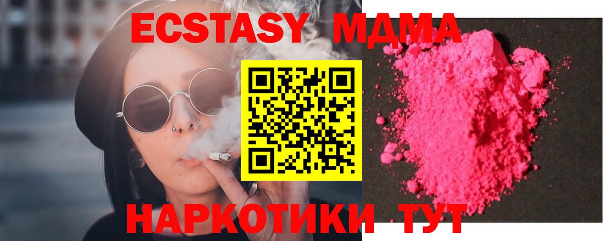 МДМА Molly  MDMA crystal  Вход с VPN  Майкоп 