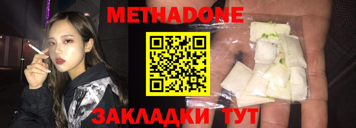 Метадон кристалл Майкоп
